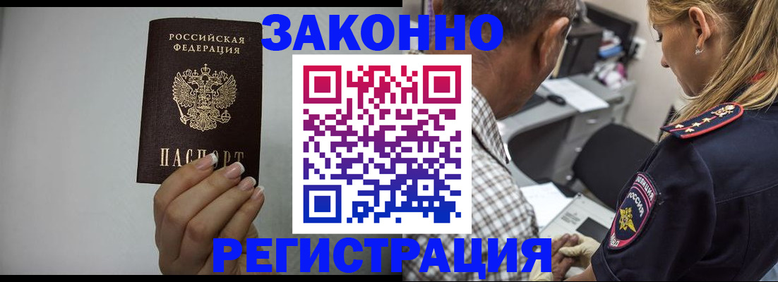 прописка штамп в Искитиме